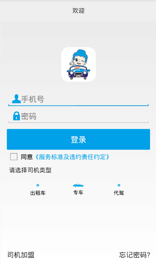如来专车截图1