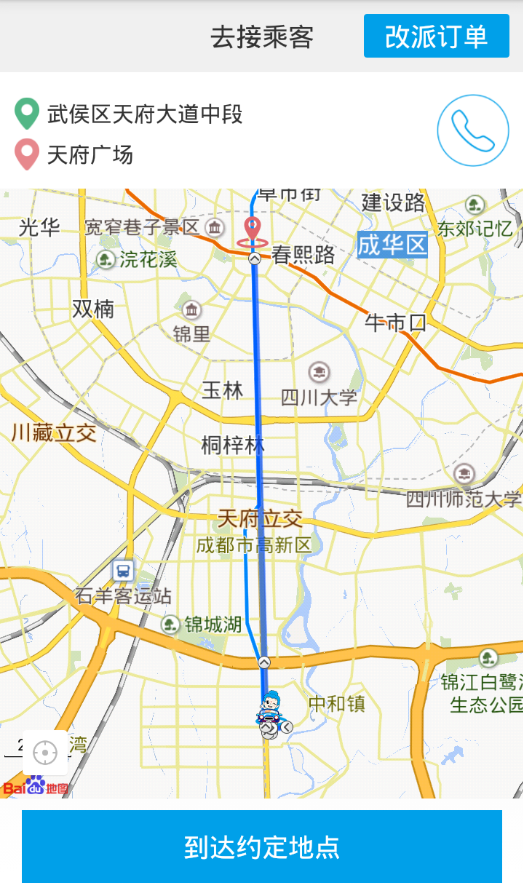 如来专车截图4
