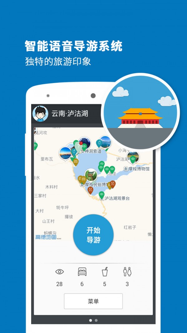 泸沽湖导游截图2