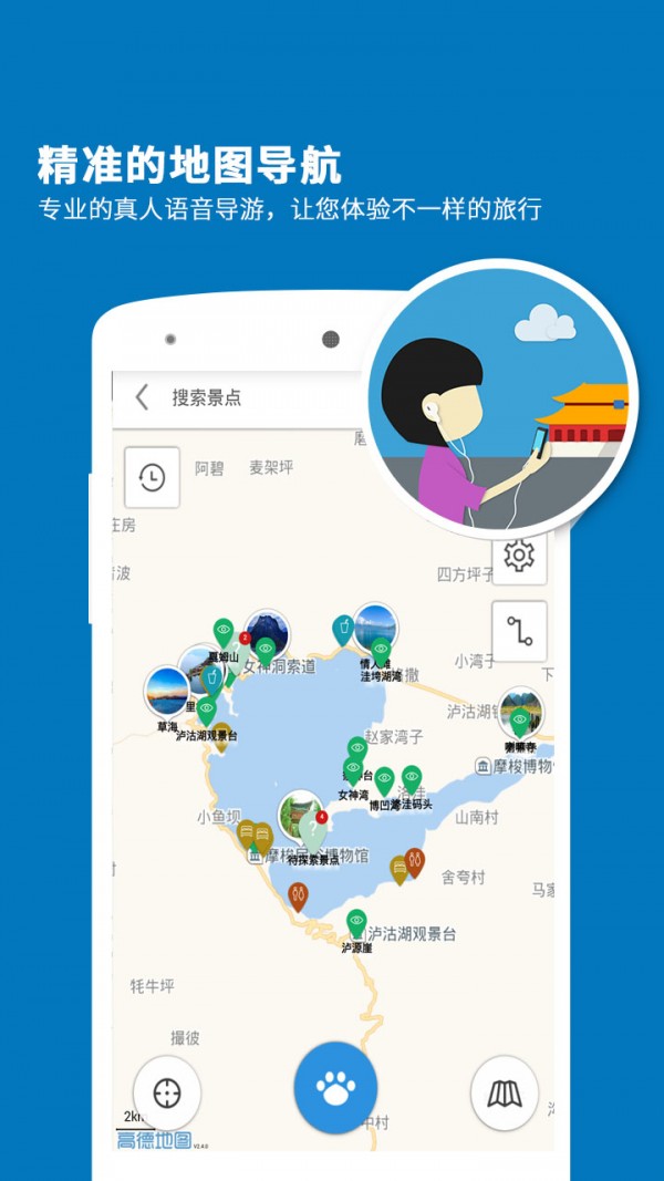 泸沽湖导游截图3