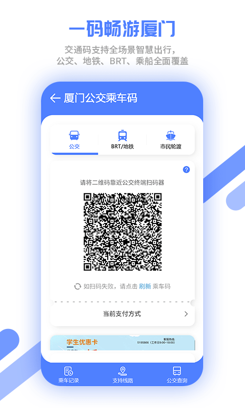 厦门市民卡截图2