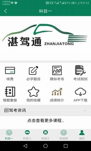 湛驾通截图1