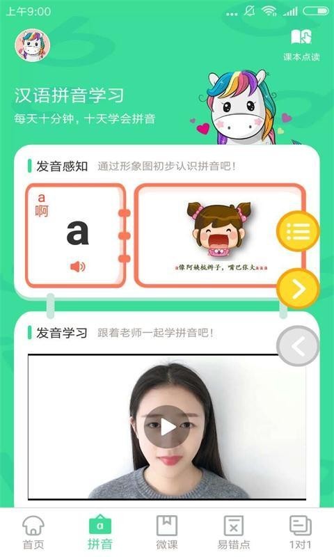 汉语拼音点读截图1