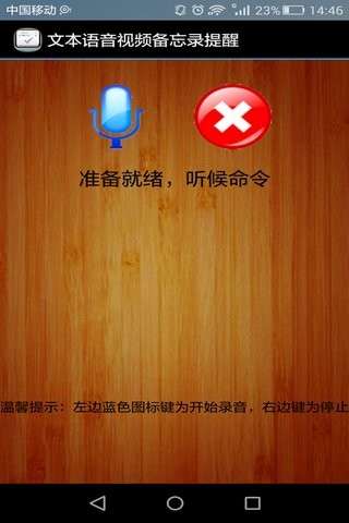 文本语音视频备忘录提醒截图3
