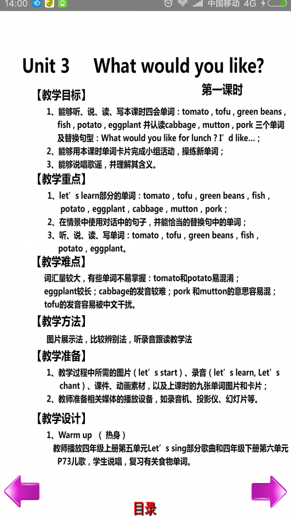 人教版小学英语五上截图4