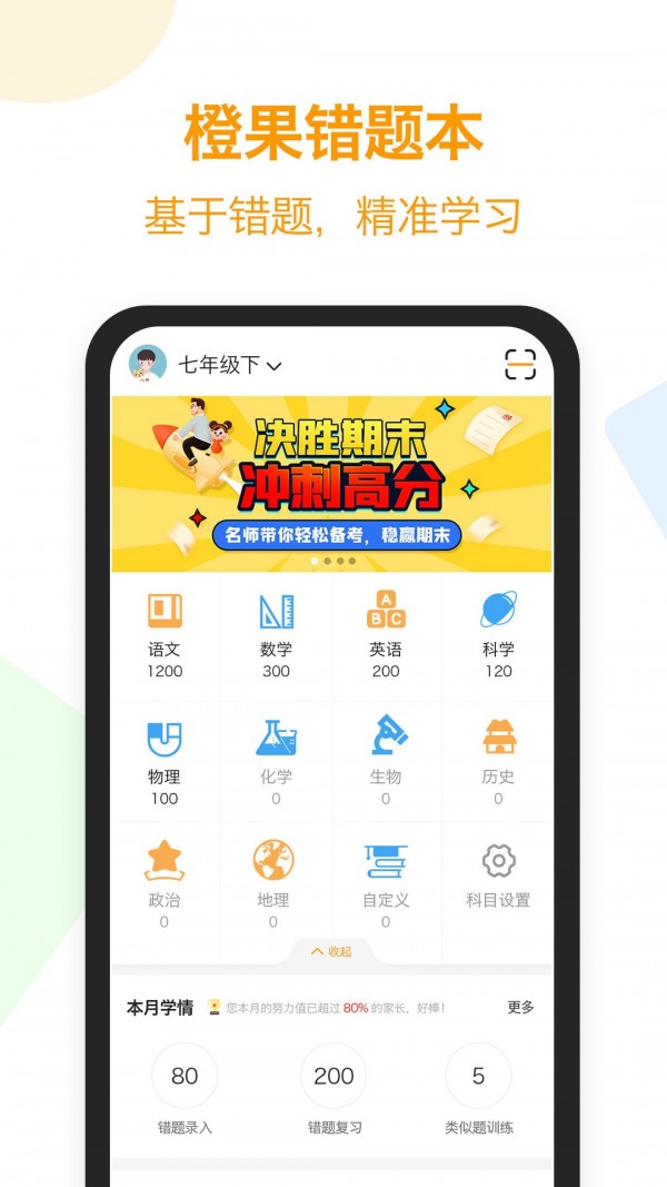 橙果错题本截图1