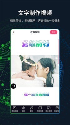 文字视频制作截图1
