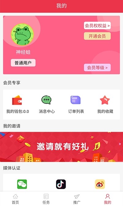 粉客多下载_粉客多官网版下载-3