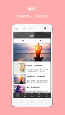 馨香截图3