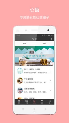 馨香截图4