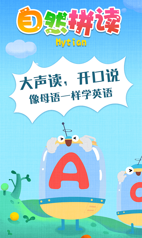 麦田自然拼读截图4