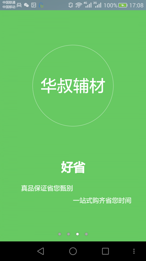 华叔辅材通截图3