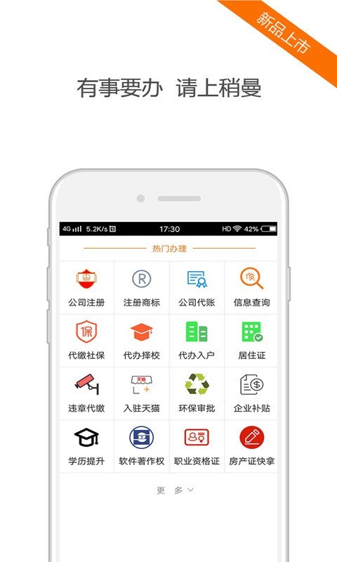稍曼代办截图3