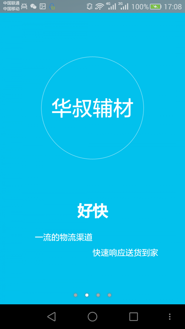 华叔辅材通截图1