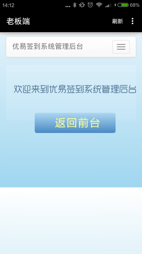 签到君老板端截图1