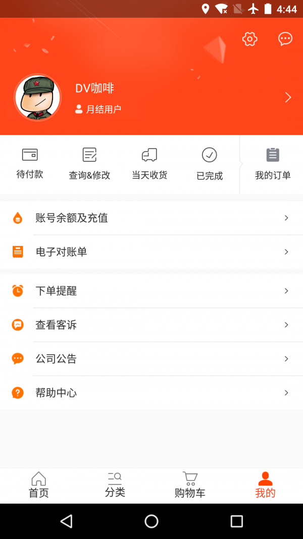 味全智慧平台下载_味全智慧平台最新版下载-3