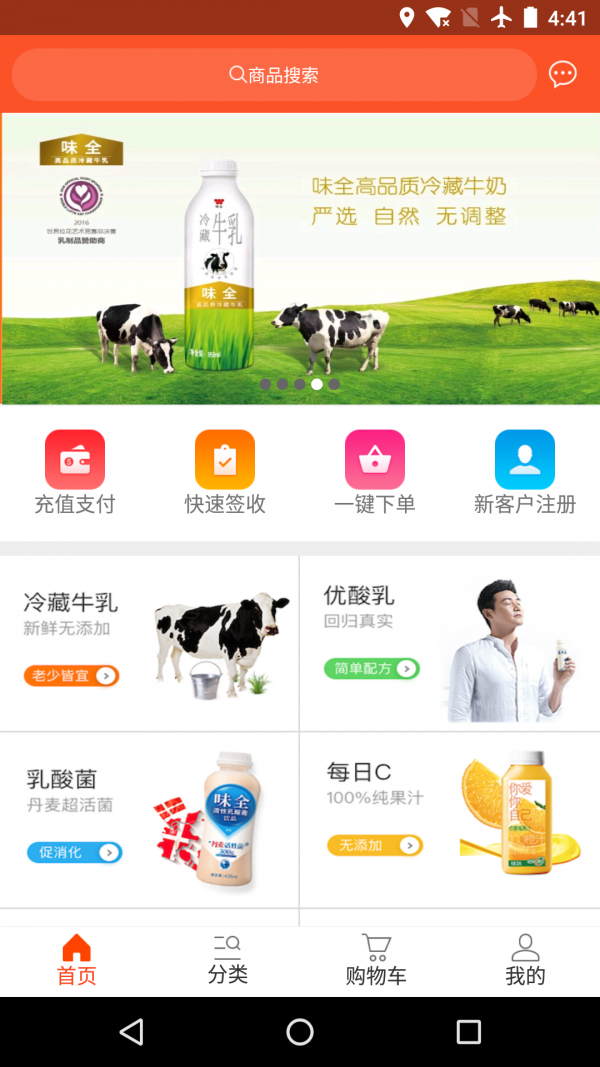 味全智慧平台下载_味全智慧平台最新版下载-0