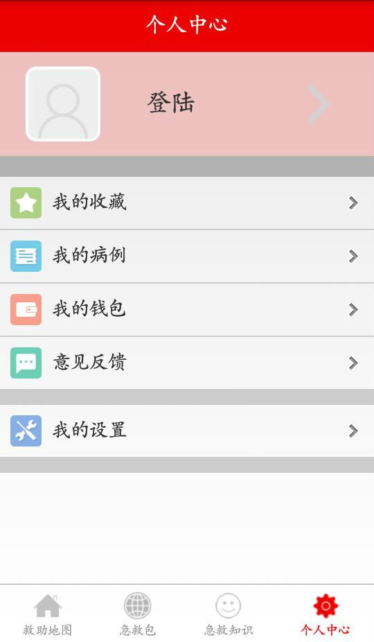 救在身边截图4