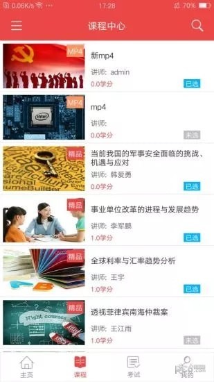 杭州干部教育网络学院截图3
