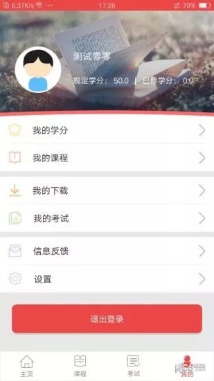 杭州干部教育网络学院截图1