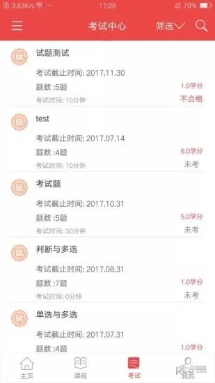 杭州干部教育网络学院截图2