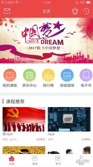 杭州干部教育网络学院截图4