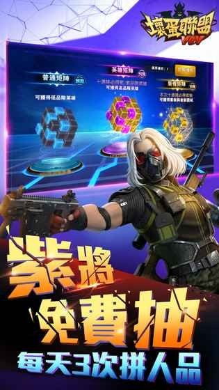 坏蛋联盟截图2