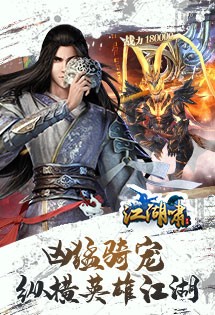 江湖啸九游版截图2