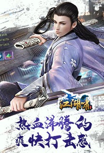 江湖啸九游版截图3