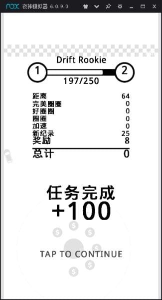 圈圈漂移截图1