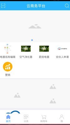 云商务截图3