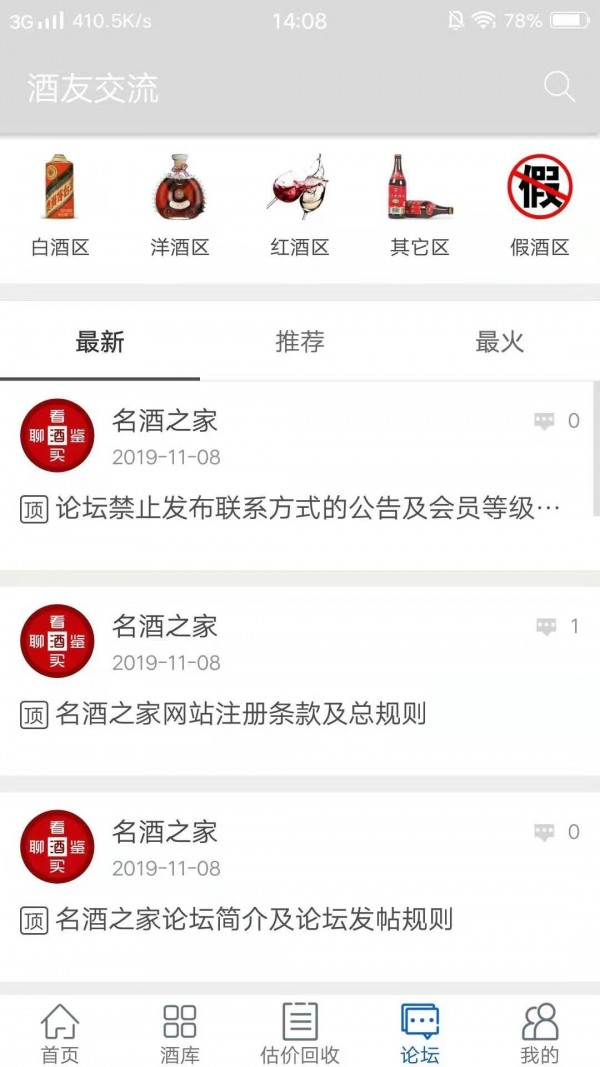 名酒之家截图3