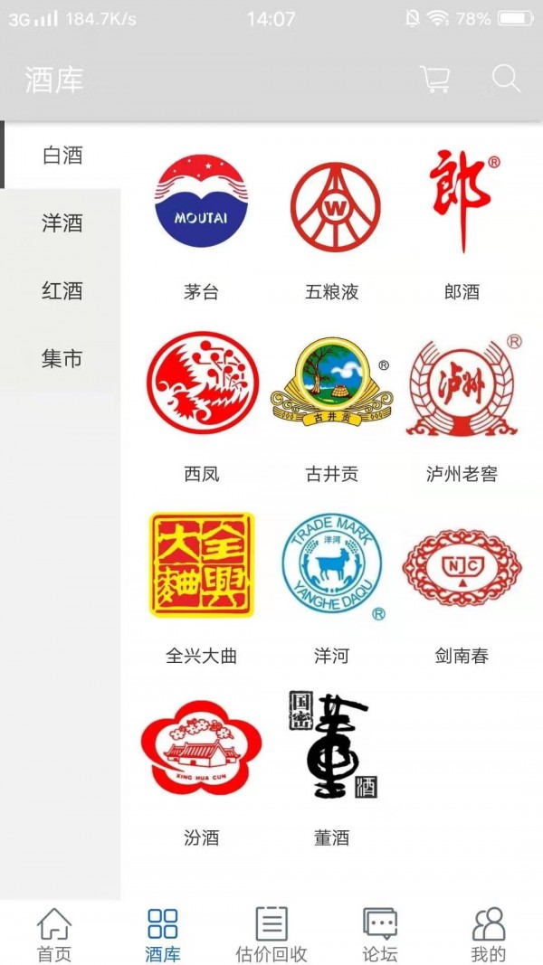名酒之家截图2