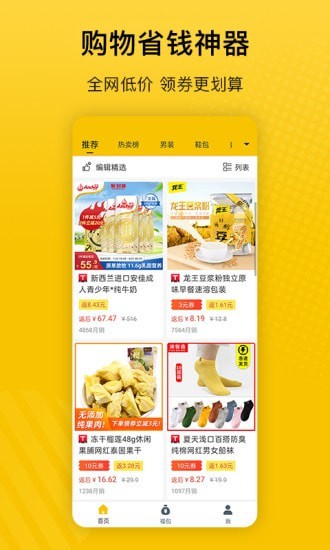最会买截图1