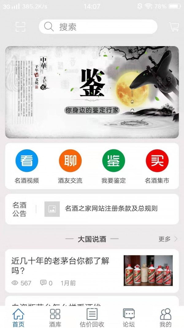 名酒之家截图1