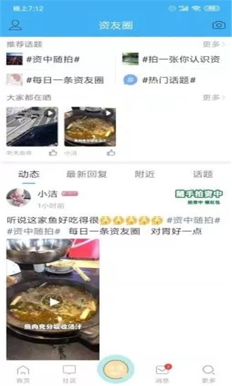 资中微生活截图2
