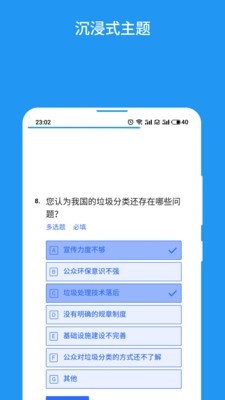 互动问卷截图3