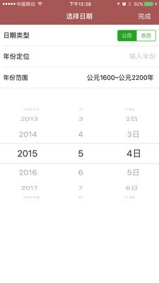 三清宫万年历截图4