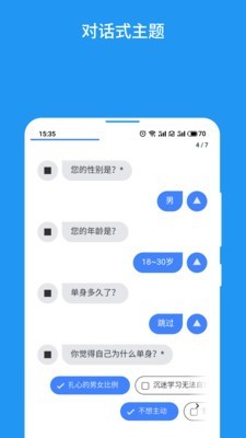 互动问卷截图2