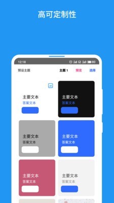 互动问卷截图4