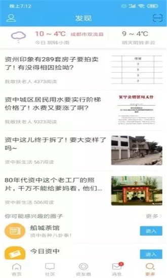 资中微生活截图1