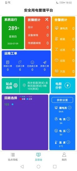 安全用电下载_安全用电手机版下载-0