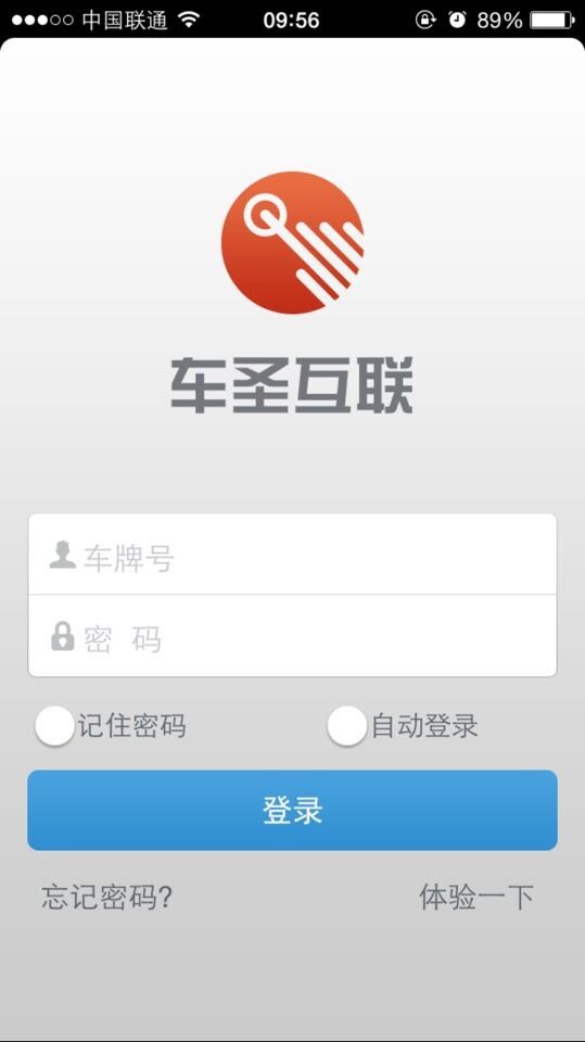 车圣互联截图2