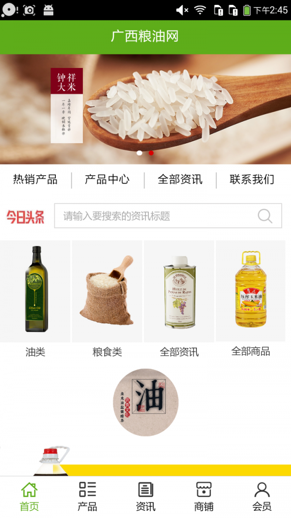 广西粮油网
