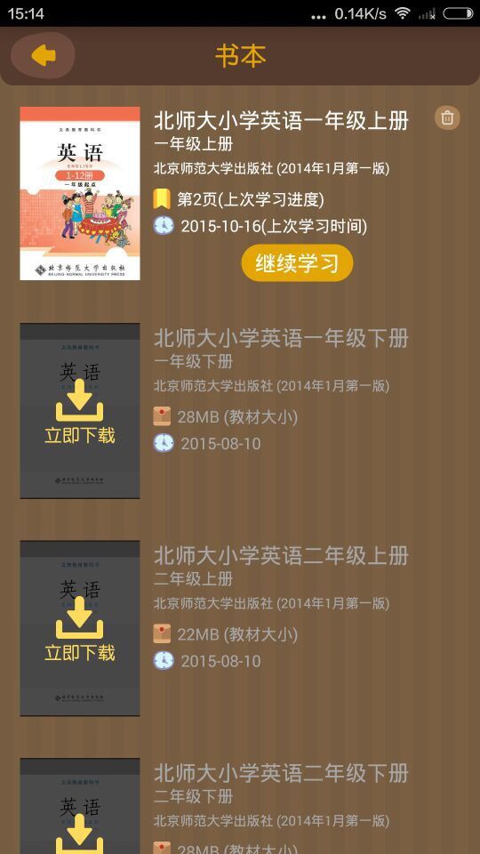 小马英语截图4