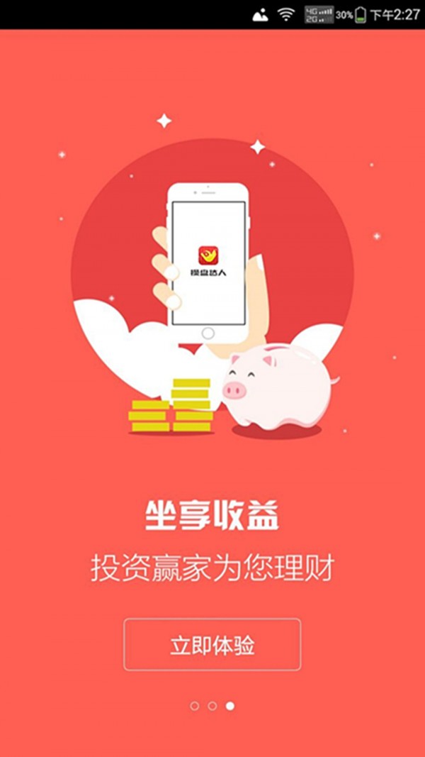 操盘达人截图3