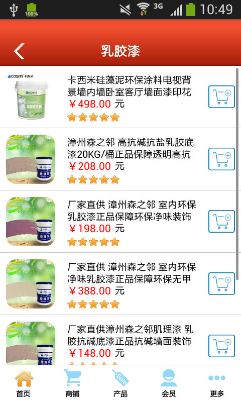肌理漆截图5