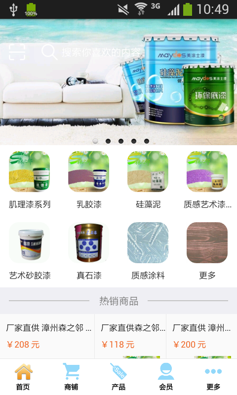 肌理漆截图4