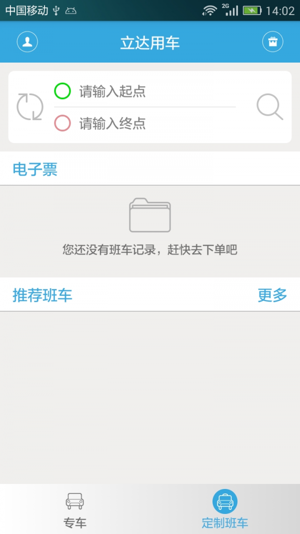 立达用车截图4