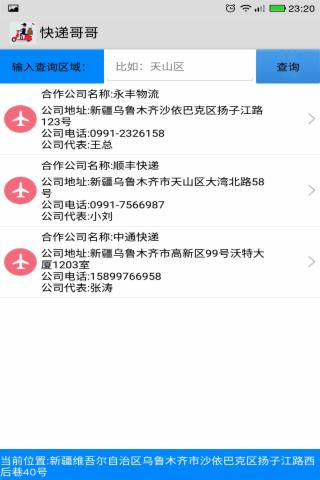 快递哥哥截图3
